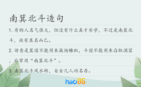 南箕北斗造句