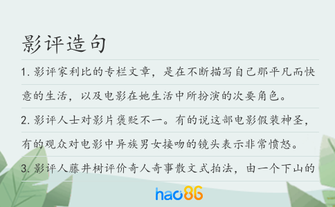 影评造句