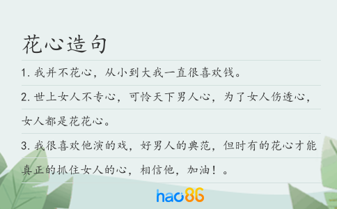 花心造句