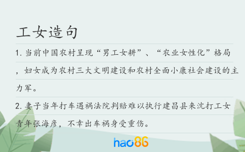 工女造句