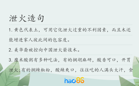 泄火造句