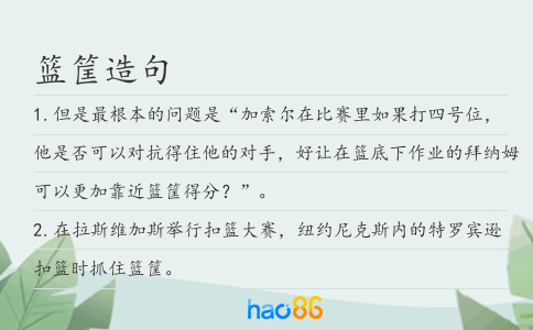 篮筐造句