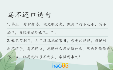 骂不还口造句