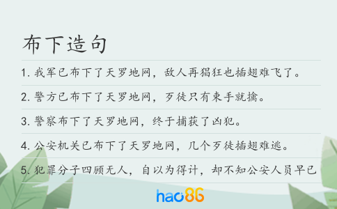 布下造句