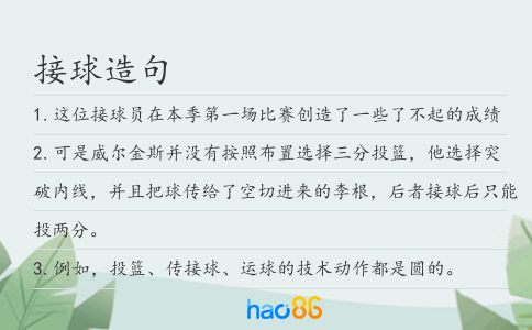 接球造句