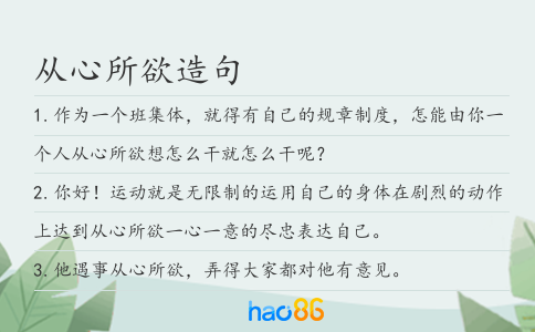 从心所欲造句