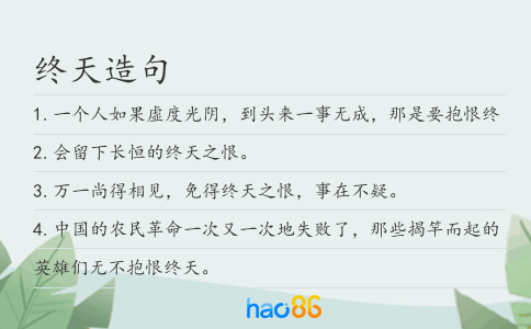 终天造句