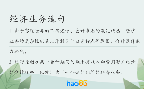 经济业务造句