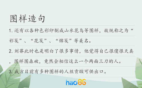 图样造句