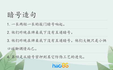 暗号造句