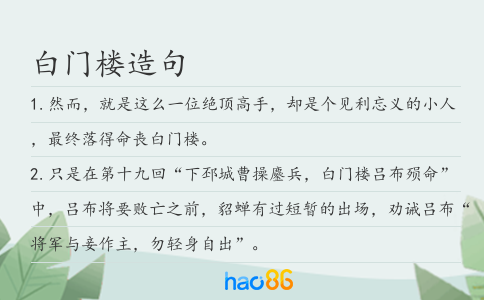 白门楼造句
