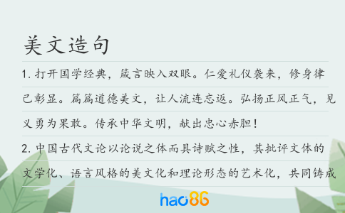 美文造句