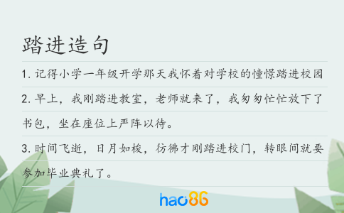 踏进造句