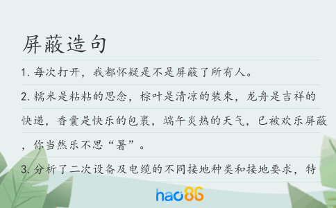 屏蔽造句