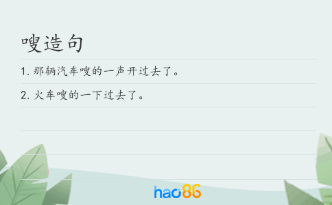 嗖造句