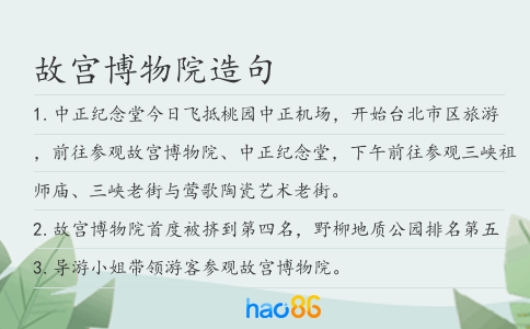 故宫博物院造句