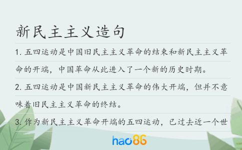新民主主义造句