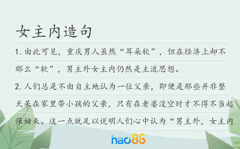女主内造句