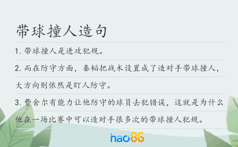 带球撞人造句