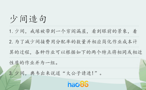 少间造句