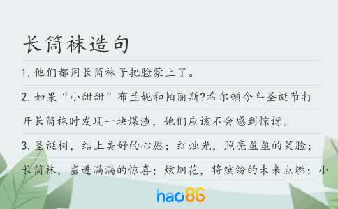 长筒袜造句