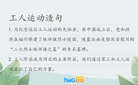工人运动造句