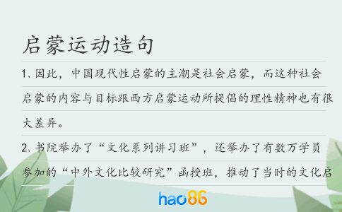 启蒙运动造句