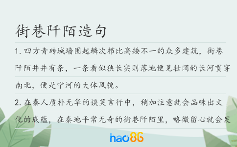 街巷阡陌造句
