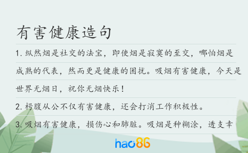 有害健康造句