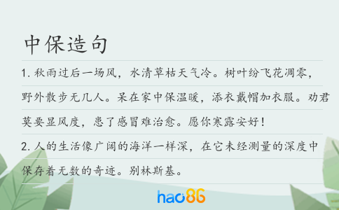 中保造句
