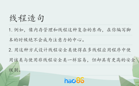 线程造句