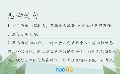 悲恸造句