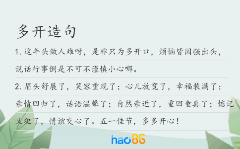 多开造句