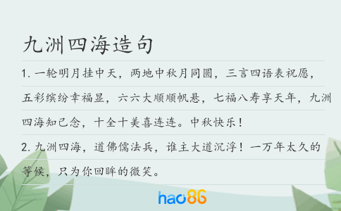 九洲四海造句