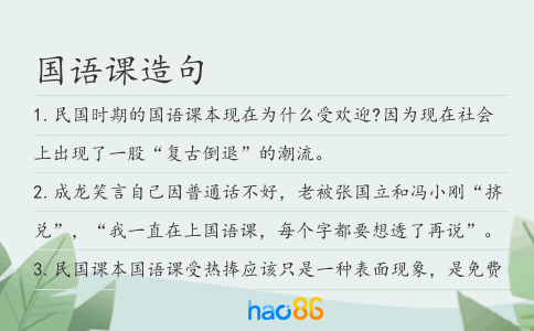 国语课造句