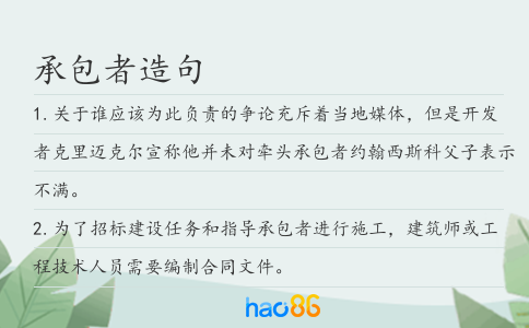承包者造句