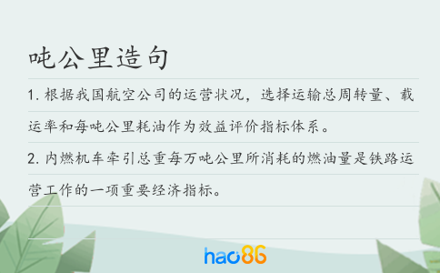 吨公里造句