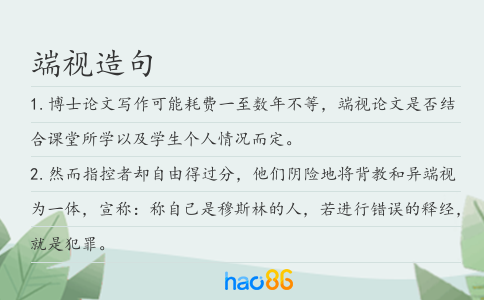 端视造句