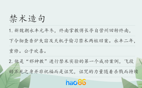 禁术造句