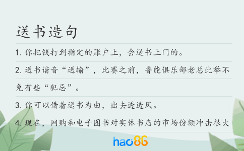 送书造句