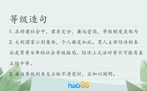 等级造句