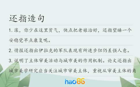 还指造句