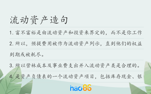流动资产造句