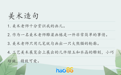 美术造句
