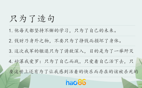 只为了造句