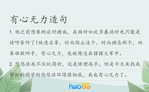 有心无力造句