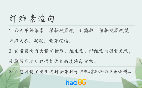 纤维素造句