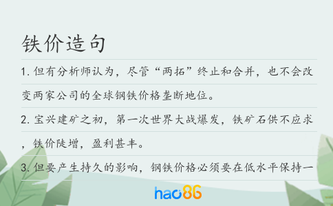 铁价造句