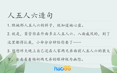 人五人六造句