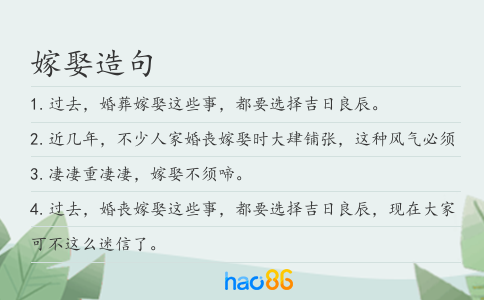 嫁娶造句
